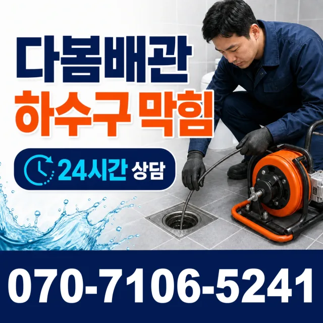 경북 성주군 대가면 동강한강로 천장누수 상담 이미지 2