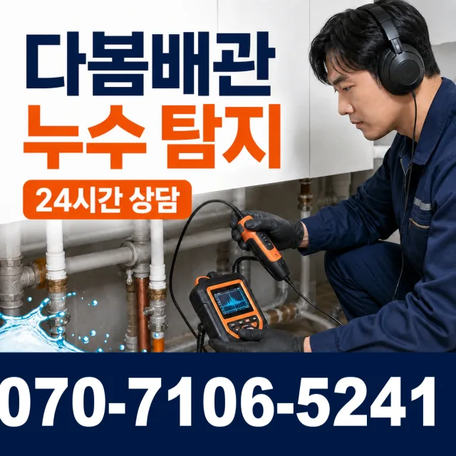 경북 성주군 대가면 동강한강로 천장누수 상담 이미지 5