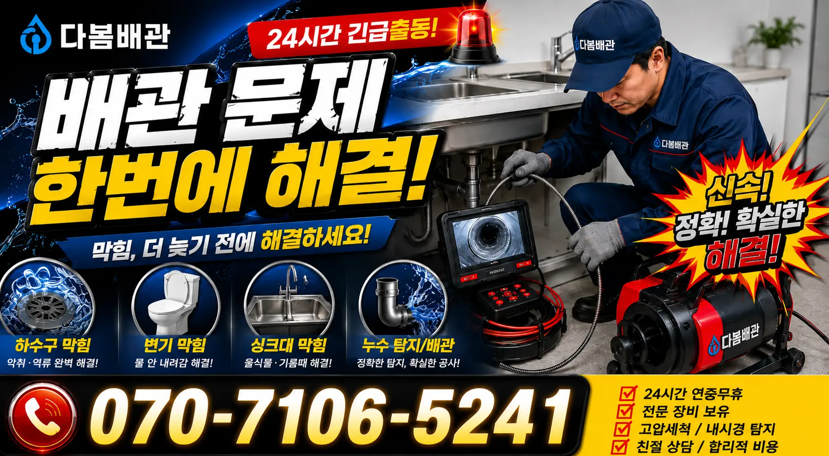경북 성주군 대가면 동강한강로 천장누수 24시간 긴급출동 상담 안내